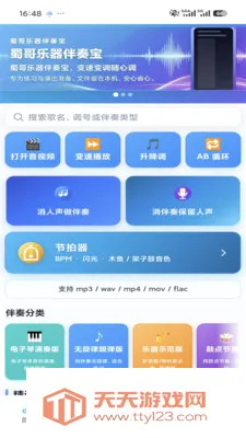 蜀哥乐器伴奏宝2026最新版本v3.0 安卓版截图4