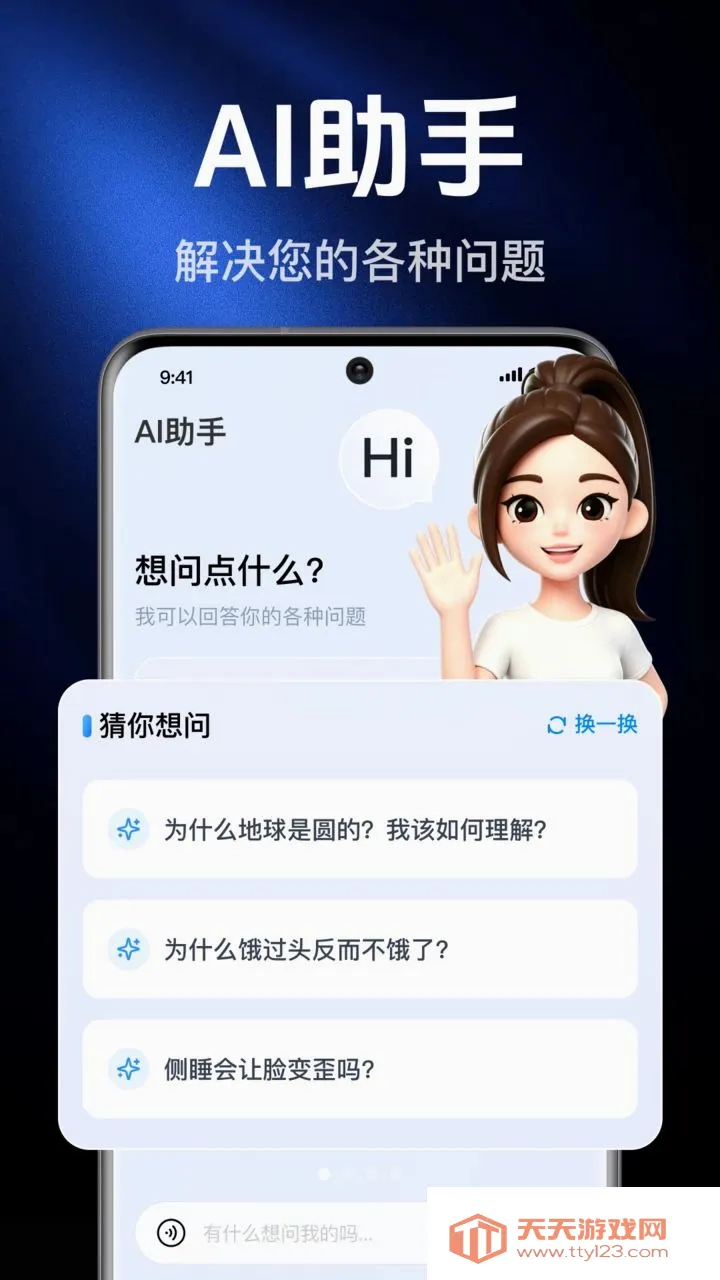 AI agent全智能帮手(智能问答服务)v1.0.2.1003 安卓版截图0