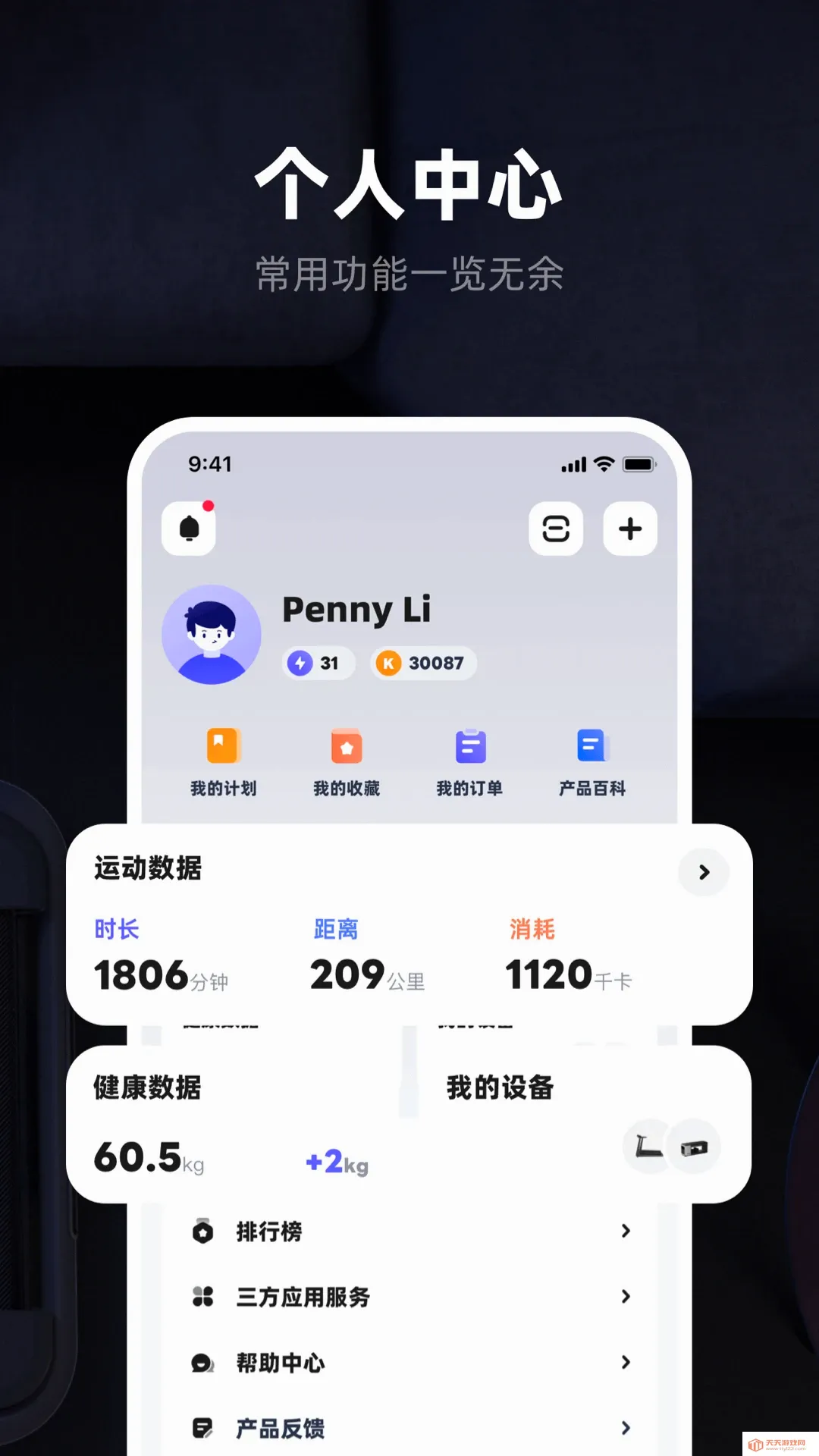 KS Fit轻运动(健身设备管理软件)截图0