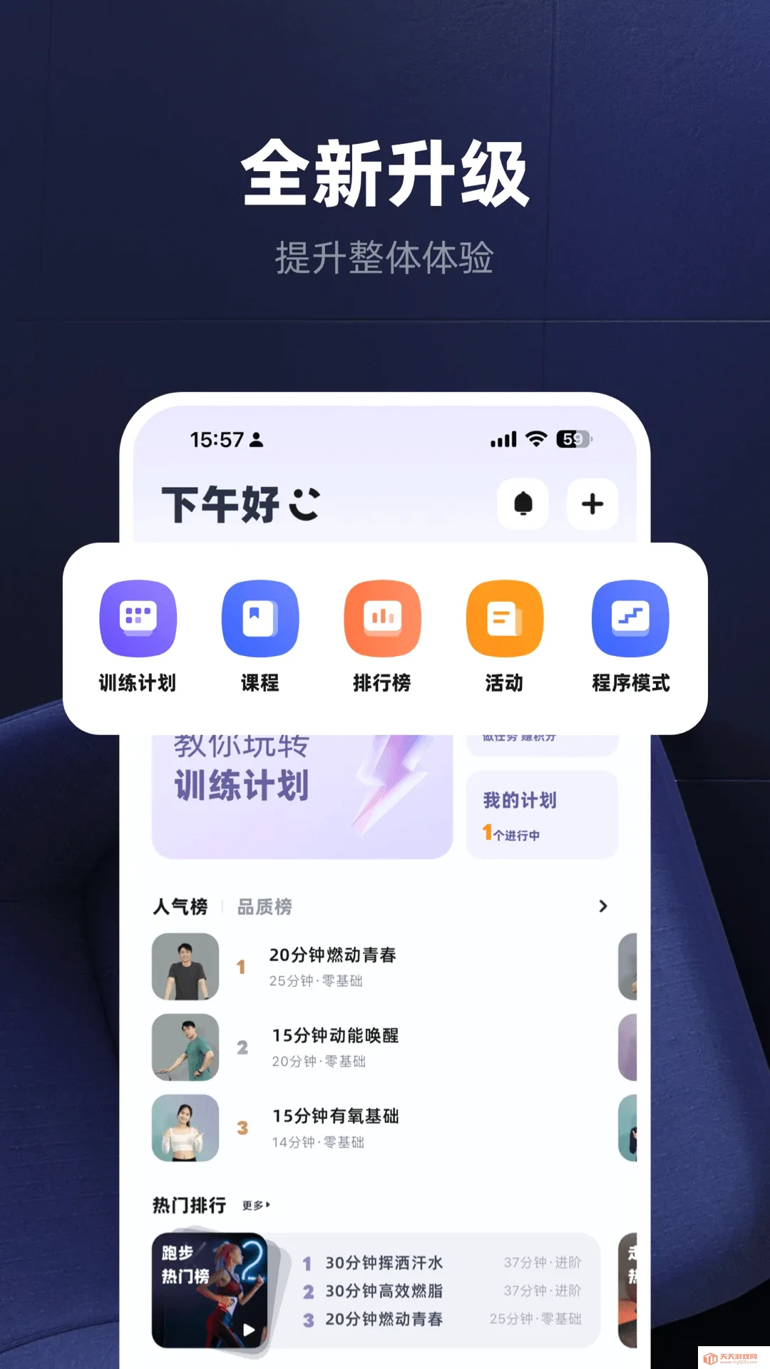 KS Fit轻运动(健身设备管理软件)截图1