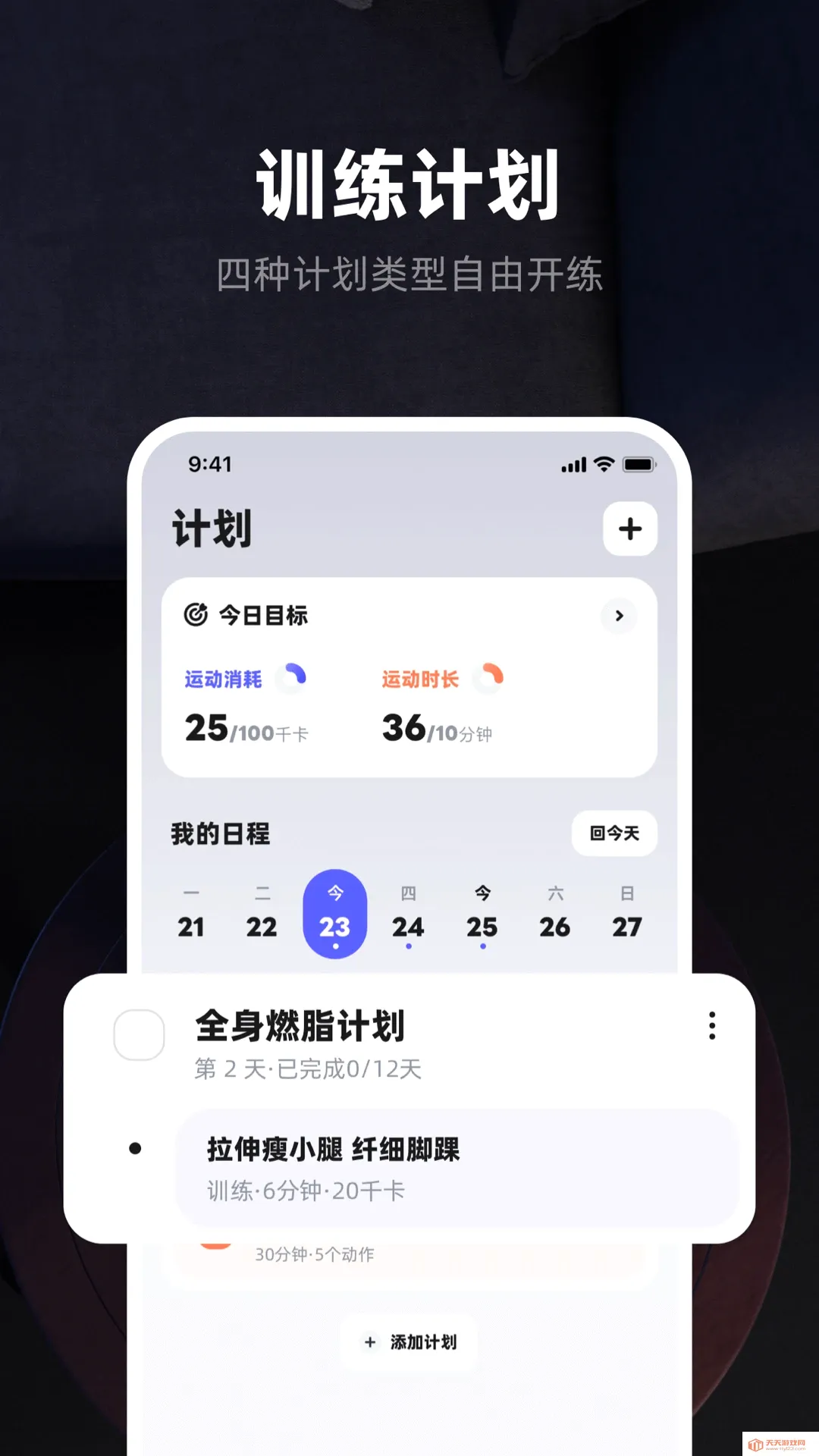 KS Fit轻运动(健身设备管理软件)截图2