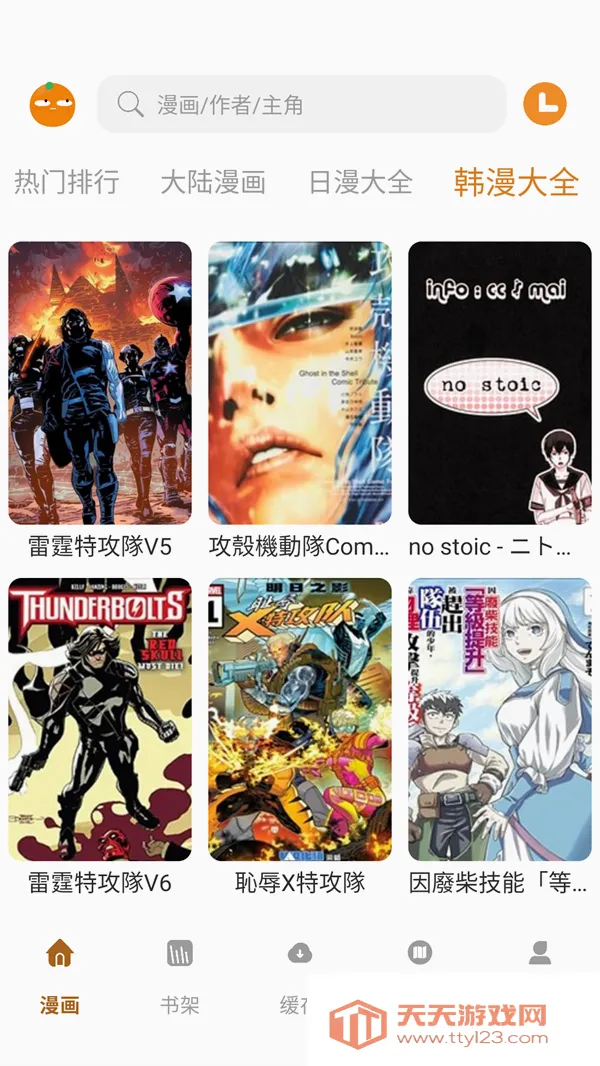 橘汁漫画(漫画阅读工具)v1.01 安卓版截图0