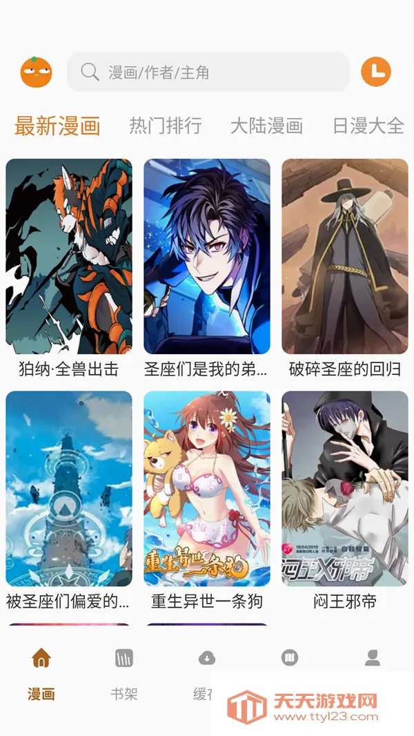 橘汁漫画(漫画阅读工具)v1.01 安卓版截图1