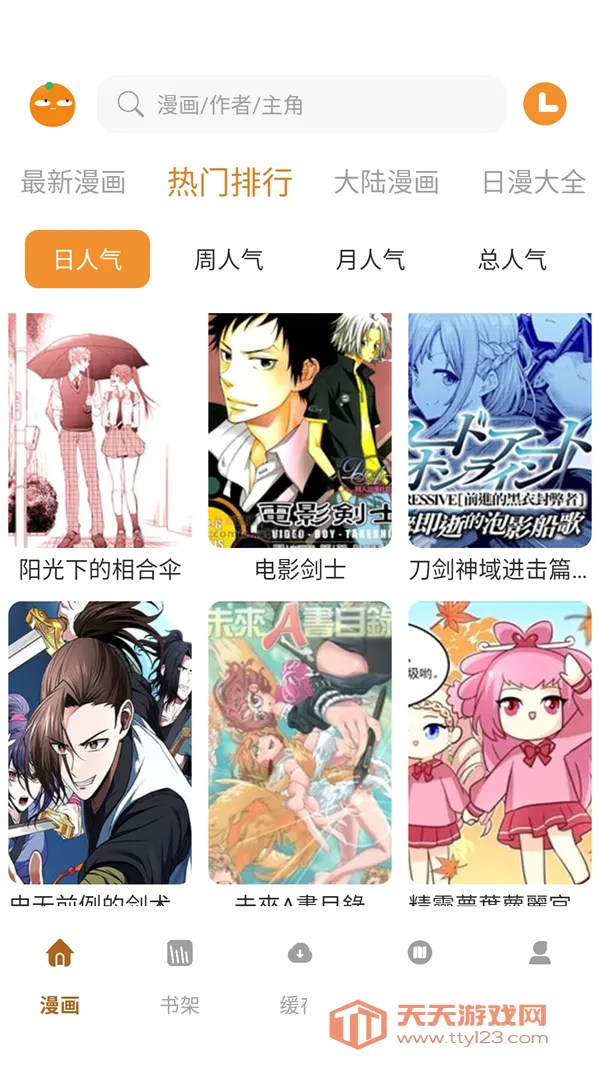 橘汁漫画(漫画阅读工具)v1.01 安卓版截图2