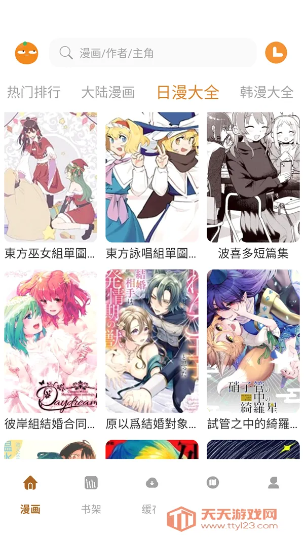 橘汁漫画(漫画阅读工具)v1.01 安卓版截图3