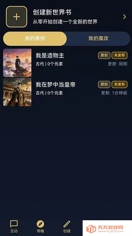 世界书(网文阅读平台)v1.0.0 安卓版截图2