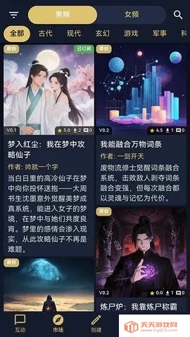 世界书(网文阅读平台)v1.0.0 安卓版截图3