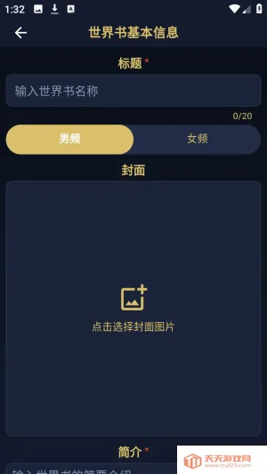 世界书(网文阅读平台)v1.0.0 安卓版截图4