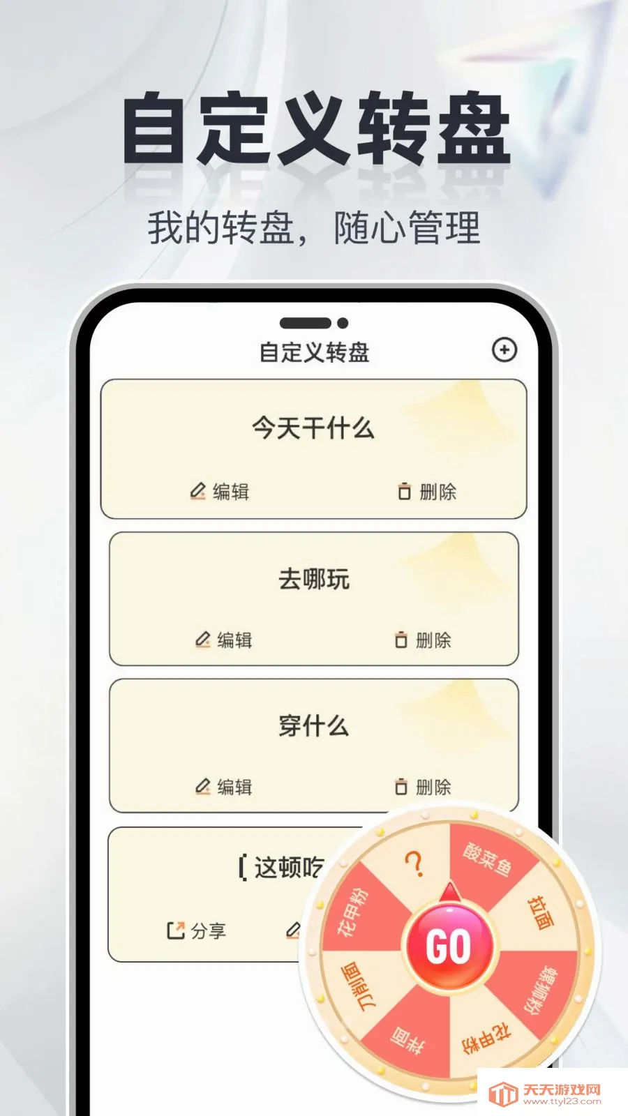 大转盘决定选(决策生活规划工具)v1.0.0 官方正版截图1