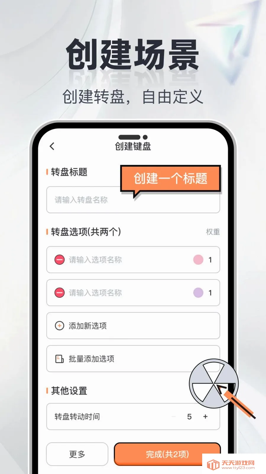 大转盘决定选(决策生活规划工具)v1.0.0 官方正版截图2