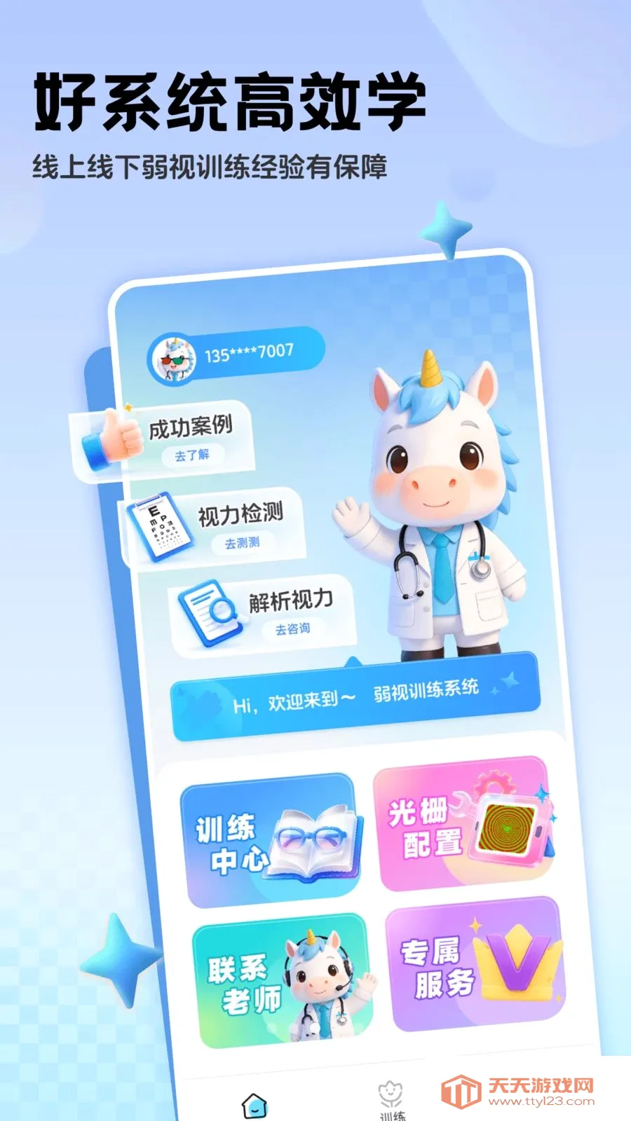 免费弱视系统安卓手机版v1.0.2 官方正版截图2