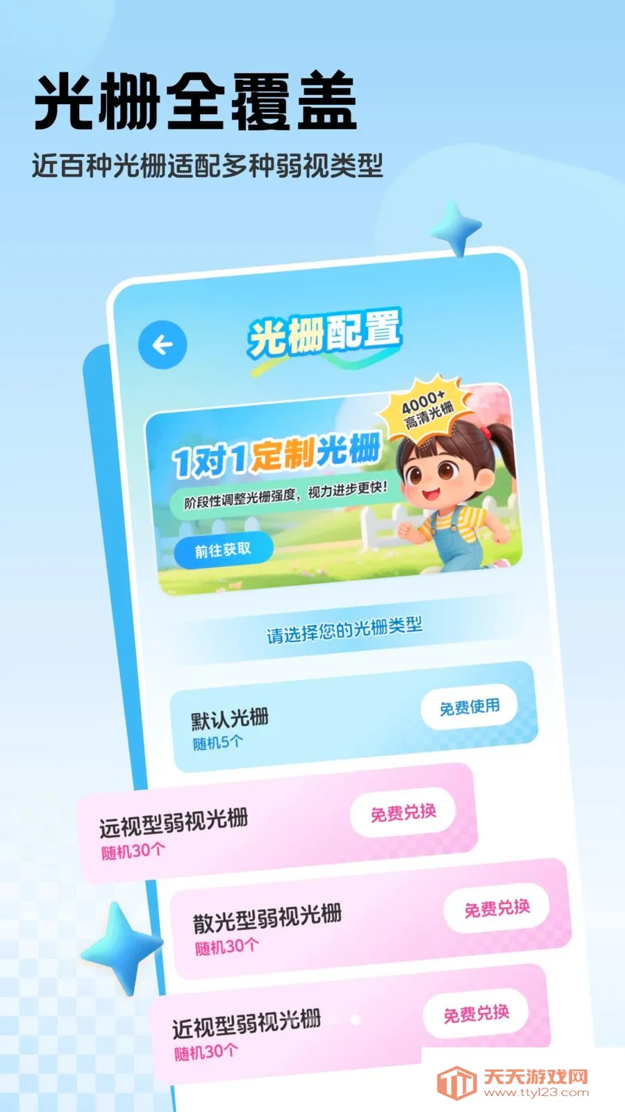 免费弱视系统安卓手机版v1.0.2 官方正版截图4