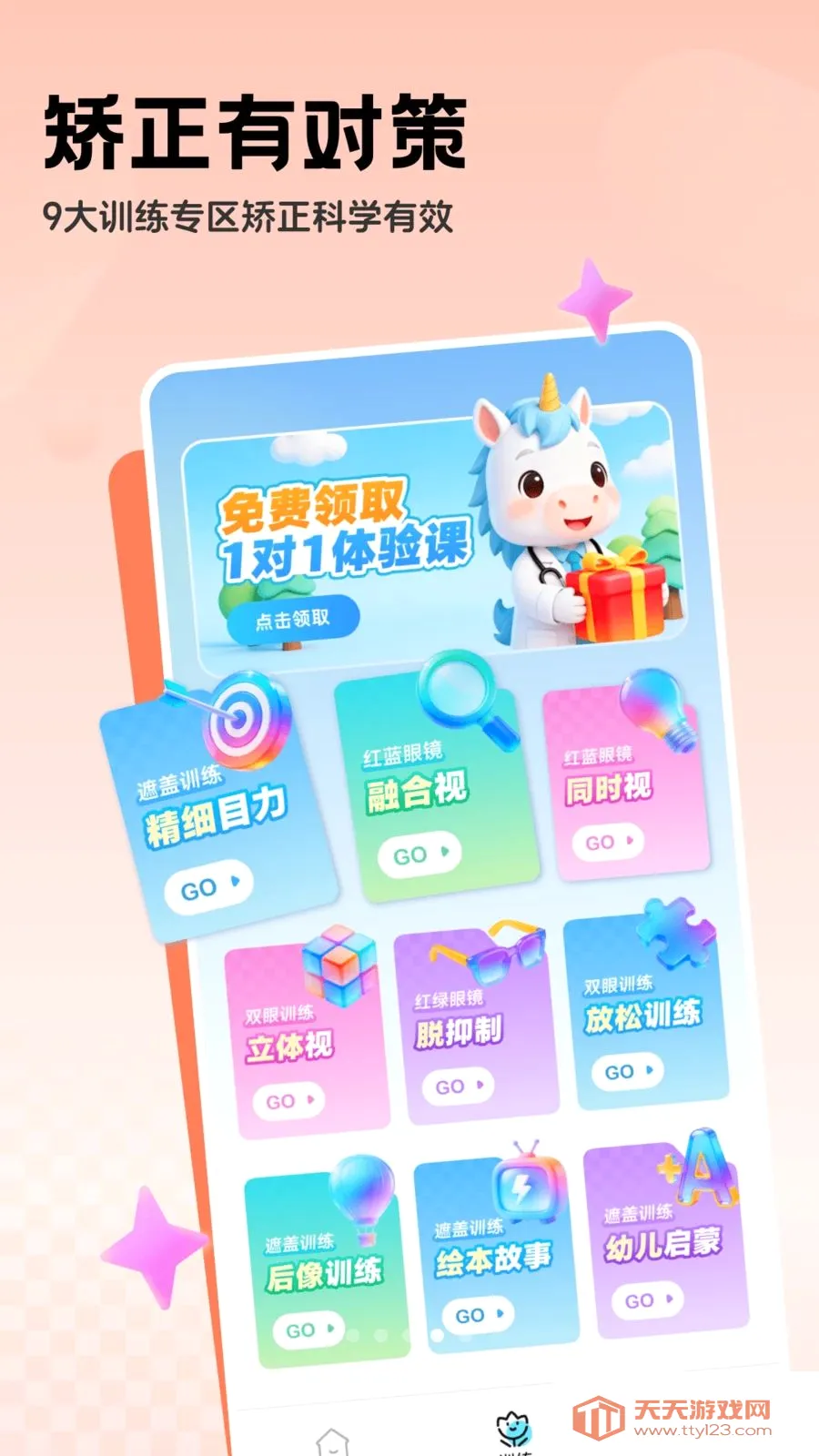 免费弱视系统安卓手机版v1.0.2 官方正版截图3