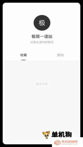 极简一语(纯文字阅读应用)v1.0.4 免费版截图3