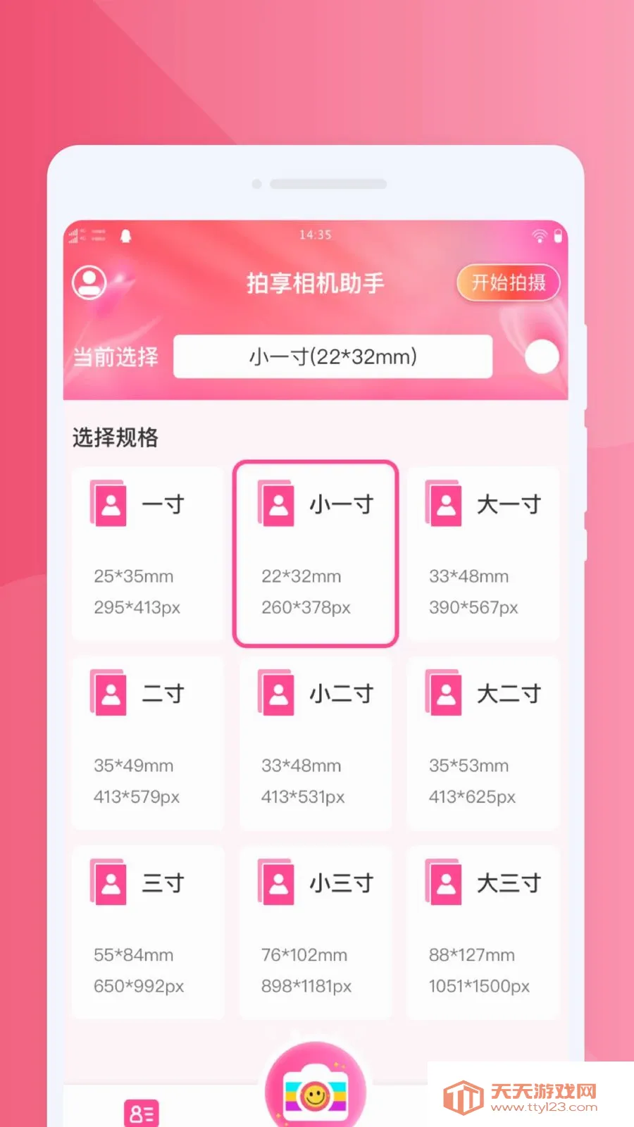 拍享相机助手最新手机版v1.0.0 免费版截图1