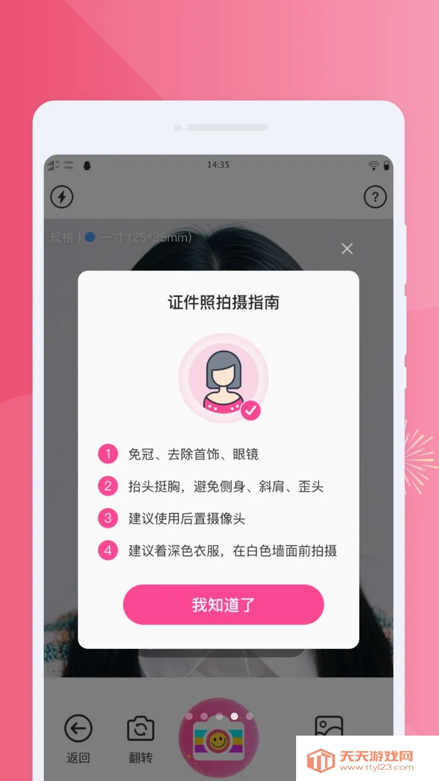 拍享相机助手最新手机版v1.0.0 免费版截图3