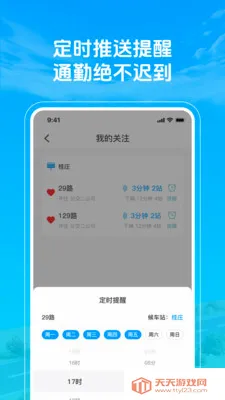 准点公交车来了(生活规划助手)v1.0.2 官方正版截图1