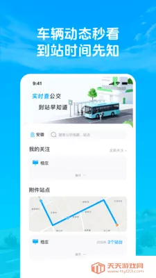 准点公交车来了(生活规划助手)v1.0.2 官方正版截图0