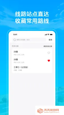 准点公交车来了(生活规划助手)v1.0.2 官方正版截图3