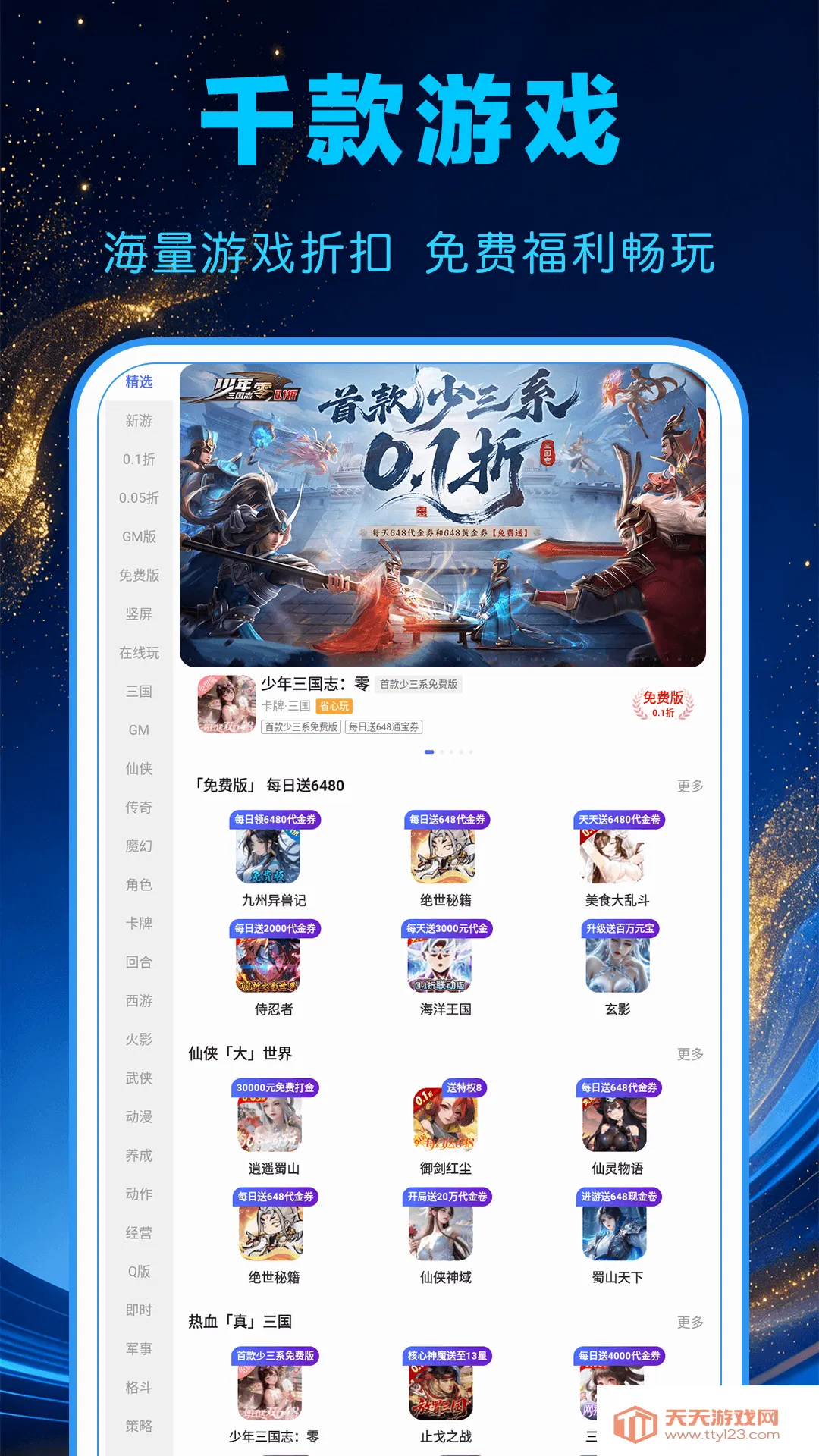 1氪游戏宝(游戏服务平台)v1.0.0 手机版截图2