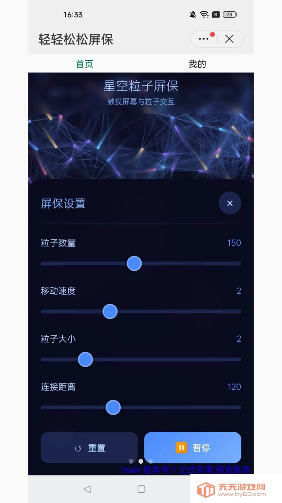 轻轻松松屏保(粒子屏保软件)v1.0.6 免费版截图1