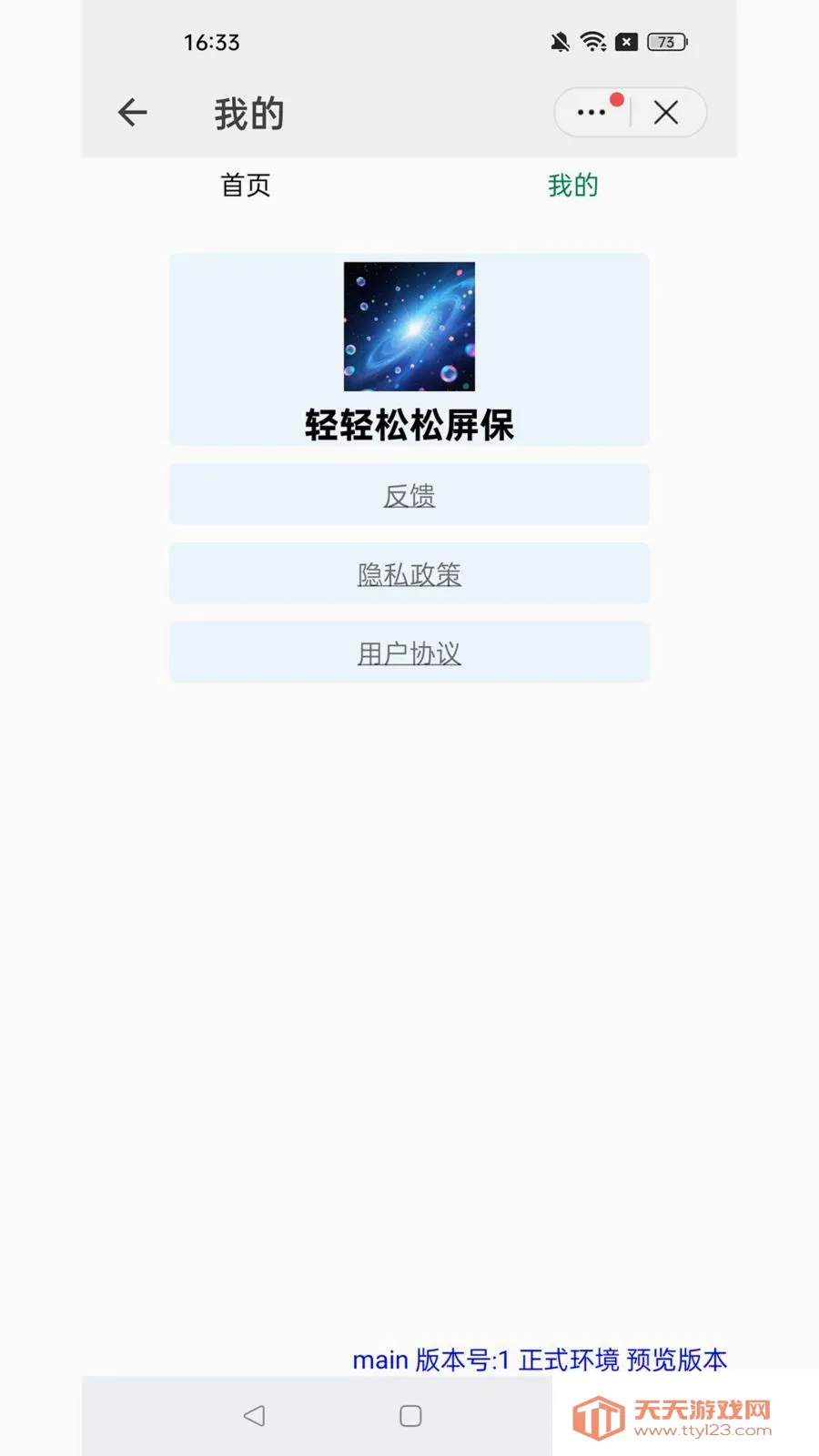 轻轻松松屏保(粒子屏保软件)v1.0.6 免费版截图2