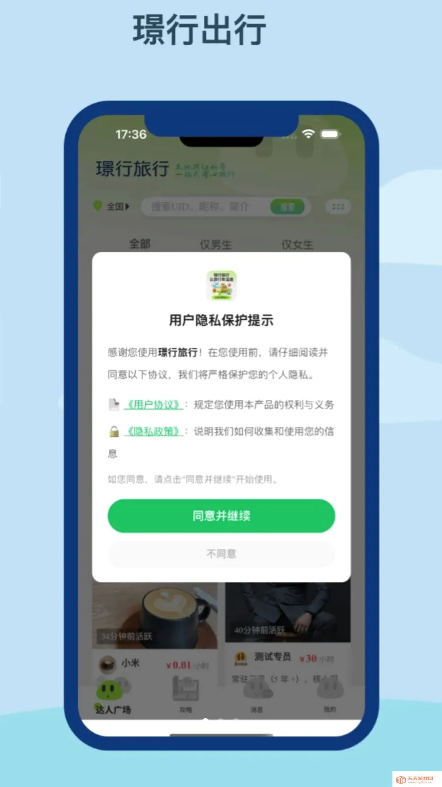 璟行旅行2026最新版本v1.0.0 官方正版截图0