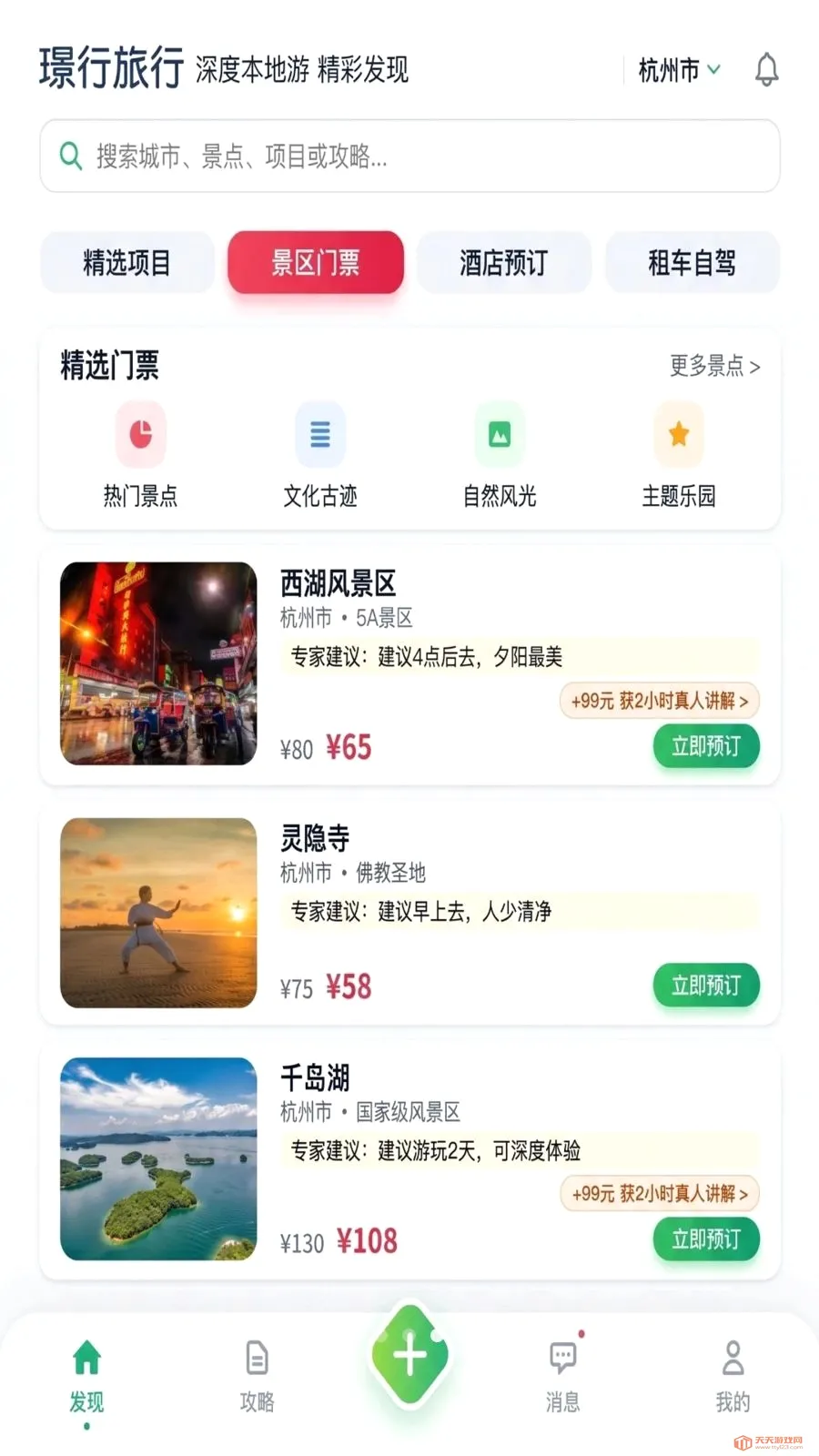 璟行旅行2026最新版本v1.0.0 官方正版截图2