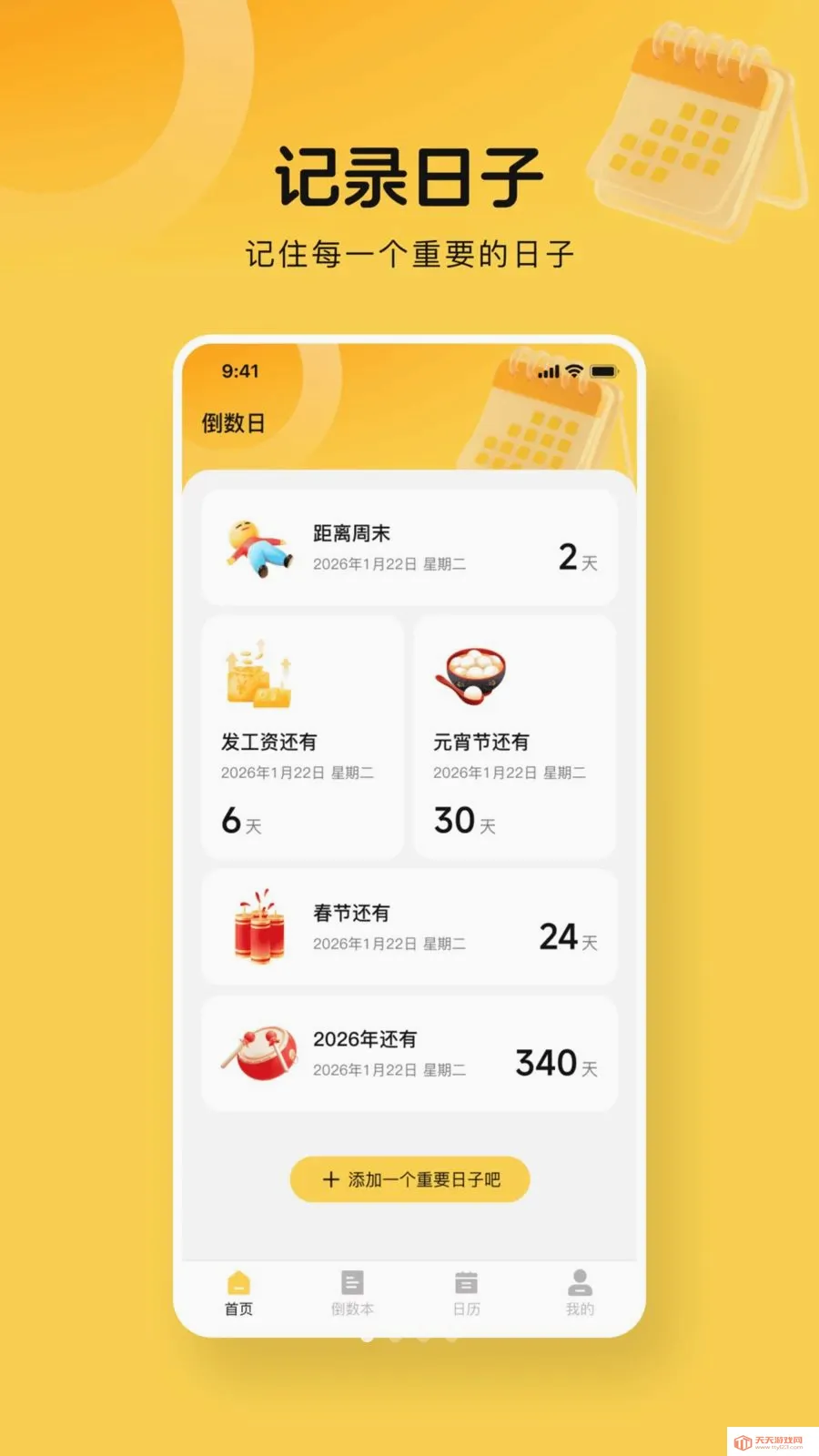 365����days2026���°汾v1.0.0 �ֻ����ͼ0