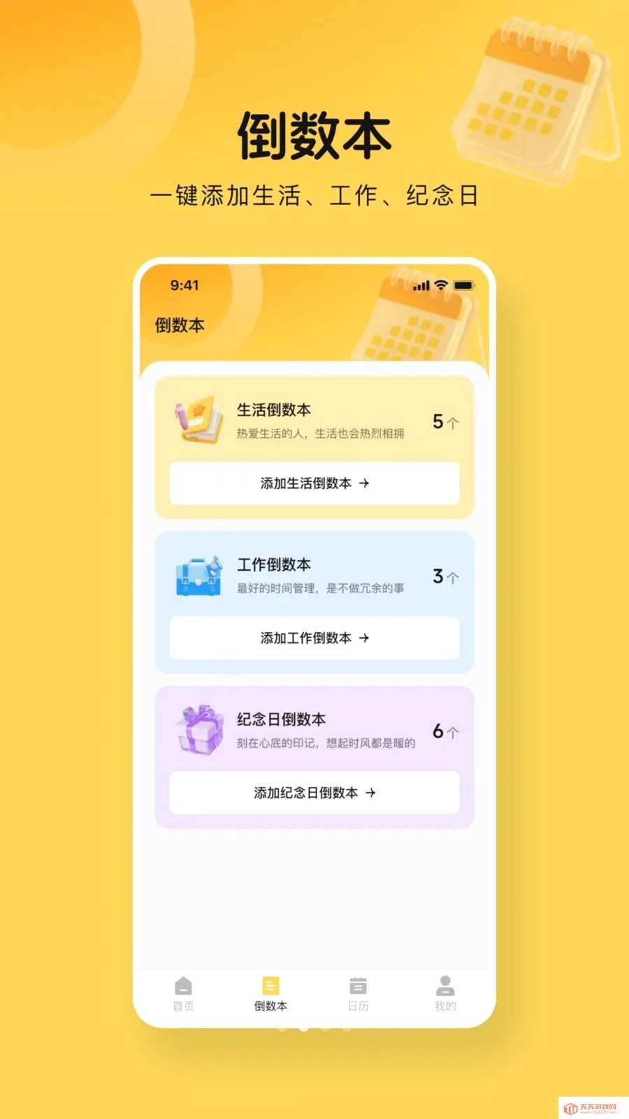 365����days2026���°汾v1.0.0 �ֻ����ͼ1