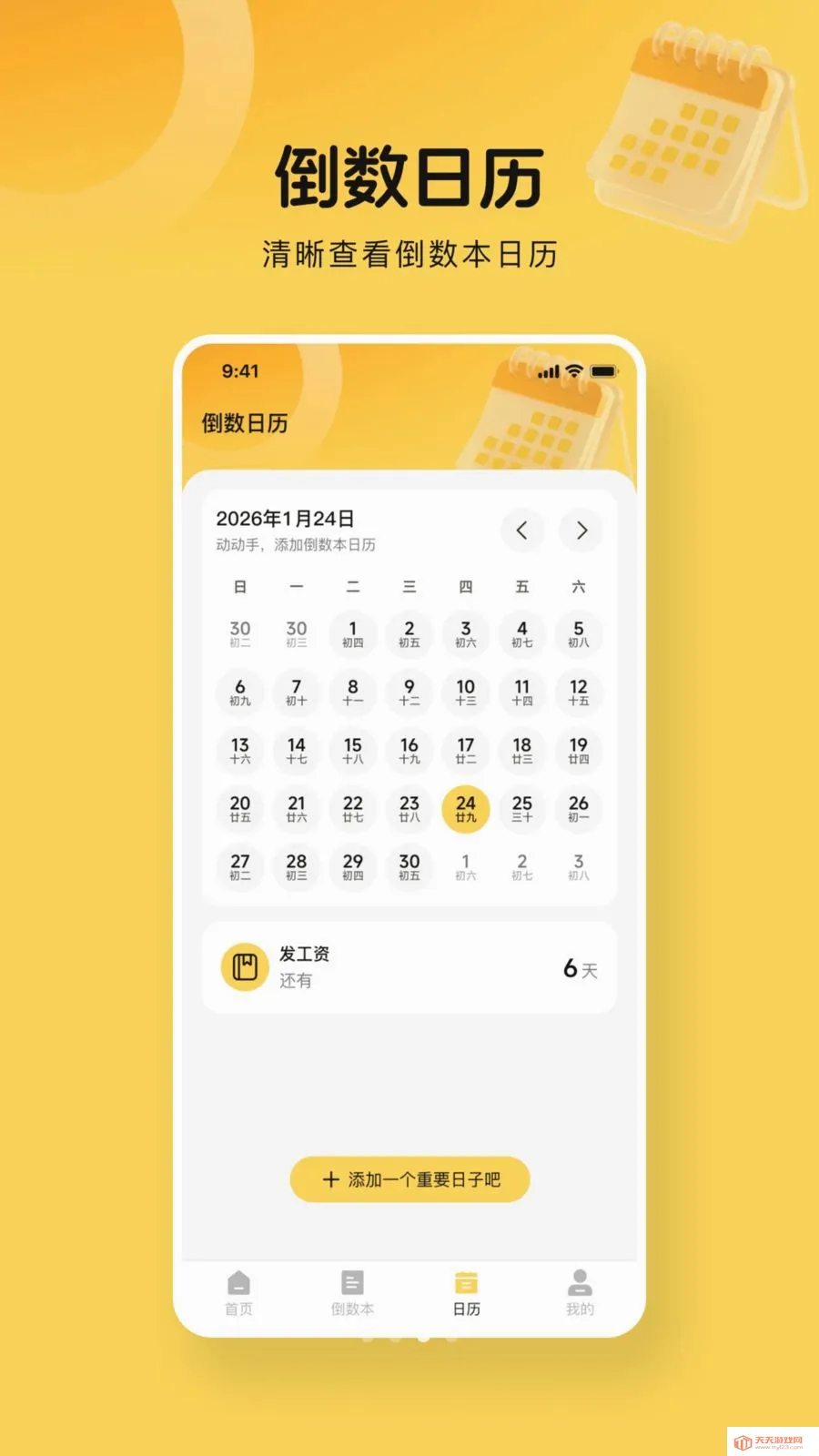 365����days2026���°汾v1.0.0 �ֻ����ͼ2
