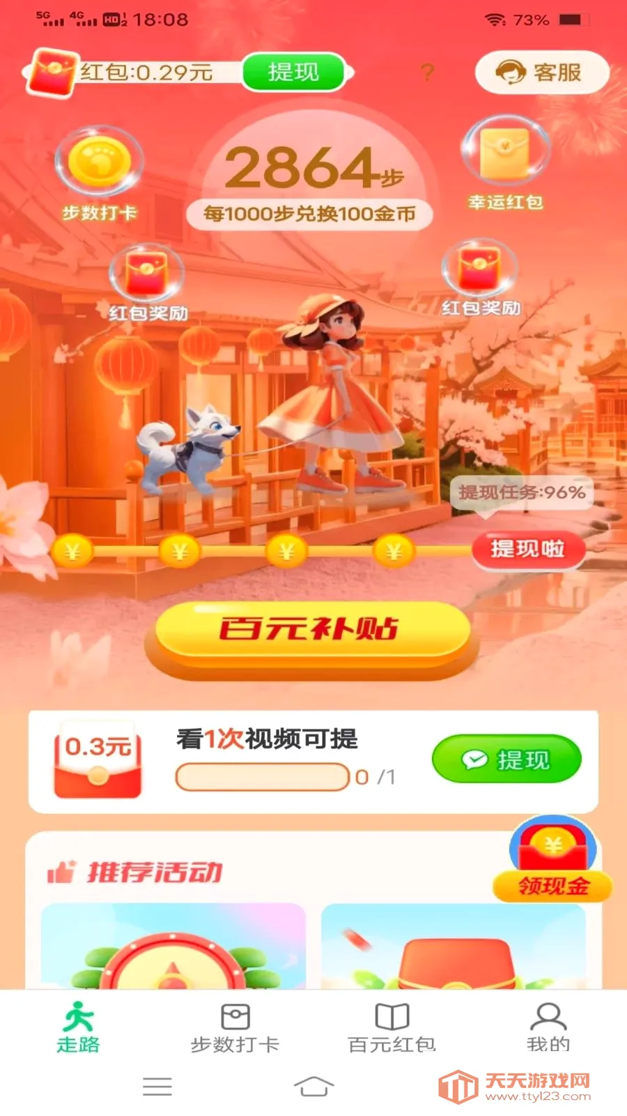 天天出来走2026官方最新版本v6.8.3.3 安卓版截图0