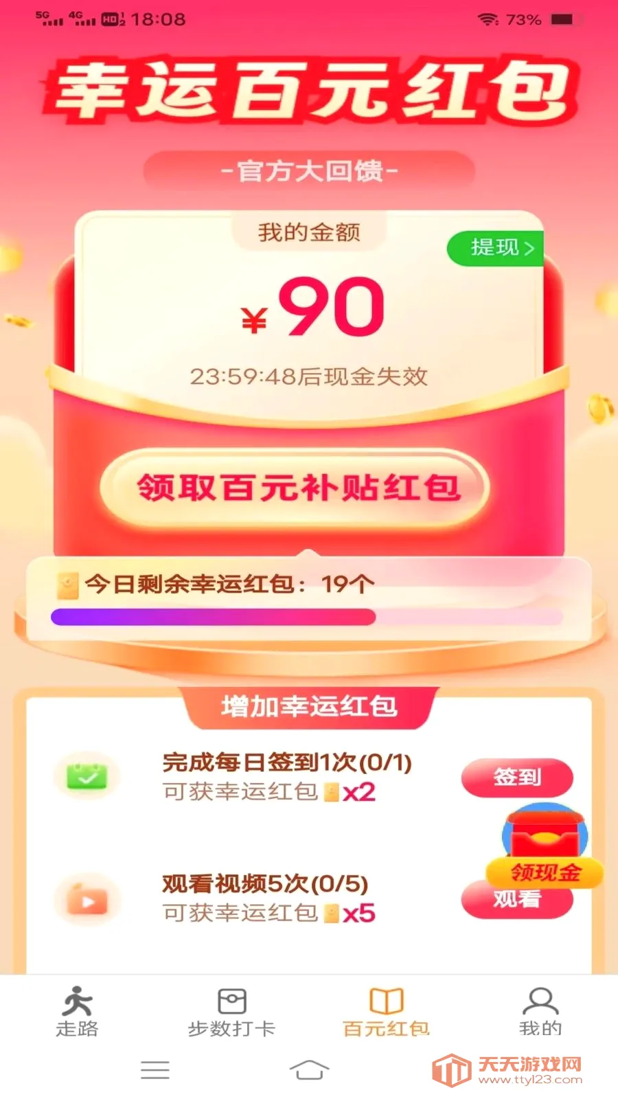天天出来走2026官方最新版本v6.8.3.3 安卓版截图2