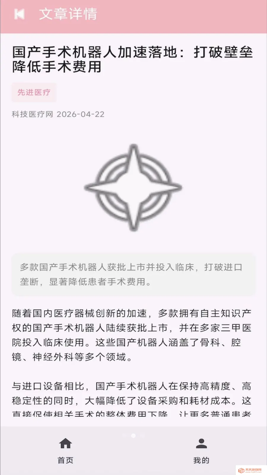 嘉兴大病无忧2026官方最新版本v1.0 手机版截图1