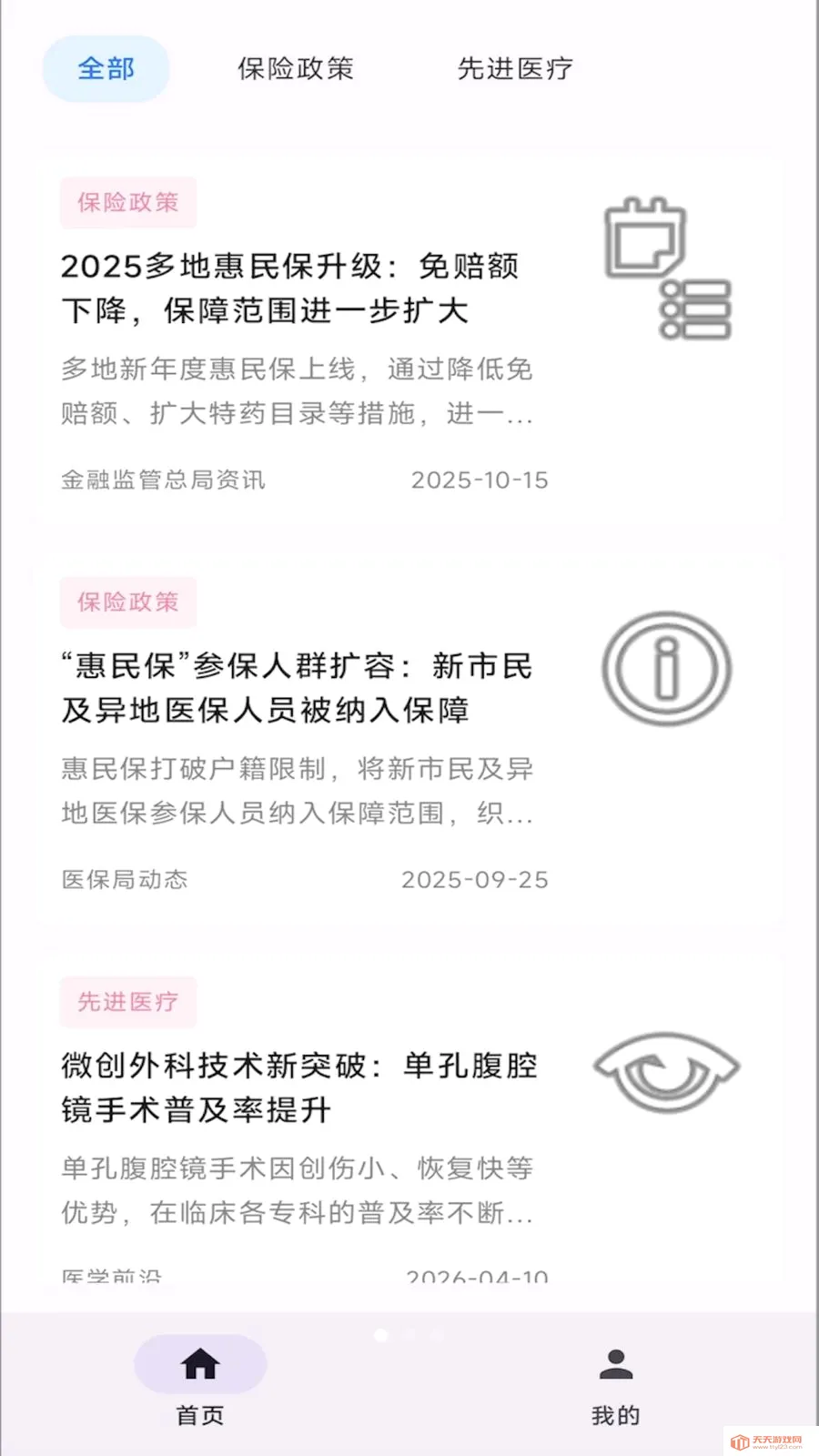 嘉兴大病无忧2026官方最新版本v1.0 手机版截图0