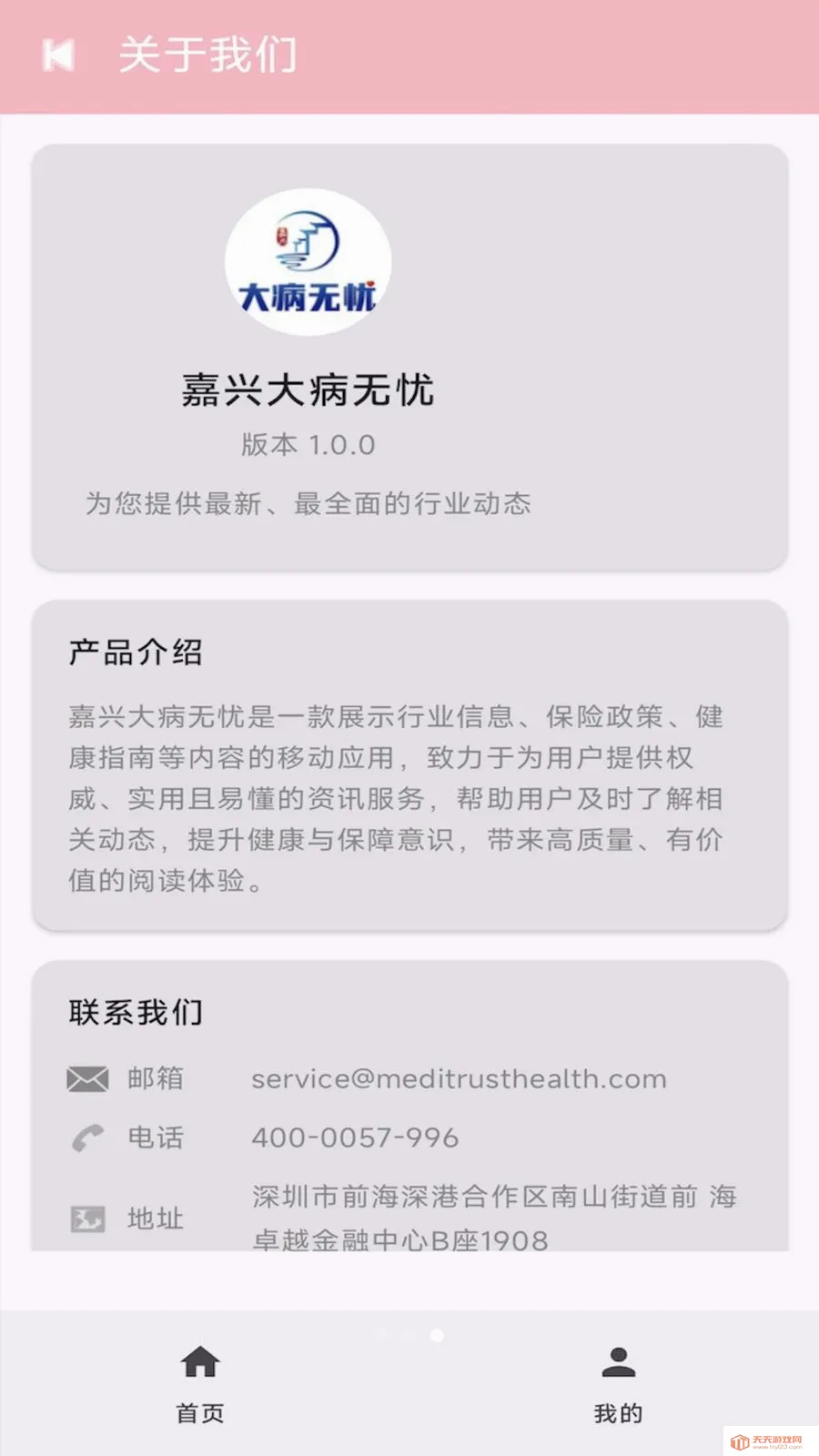 嘉兴大病无忧2026官方最新版本v1.0 手机版截图2