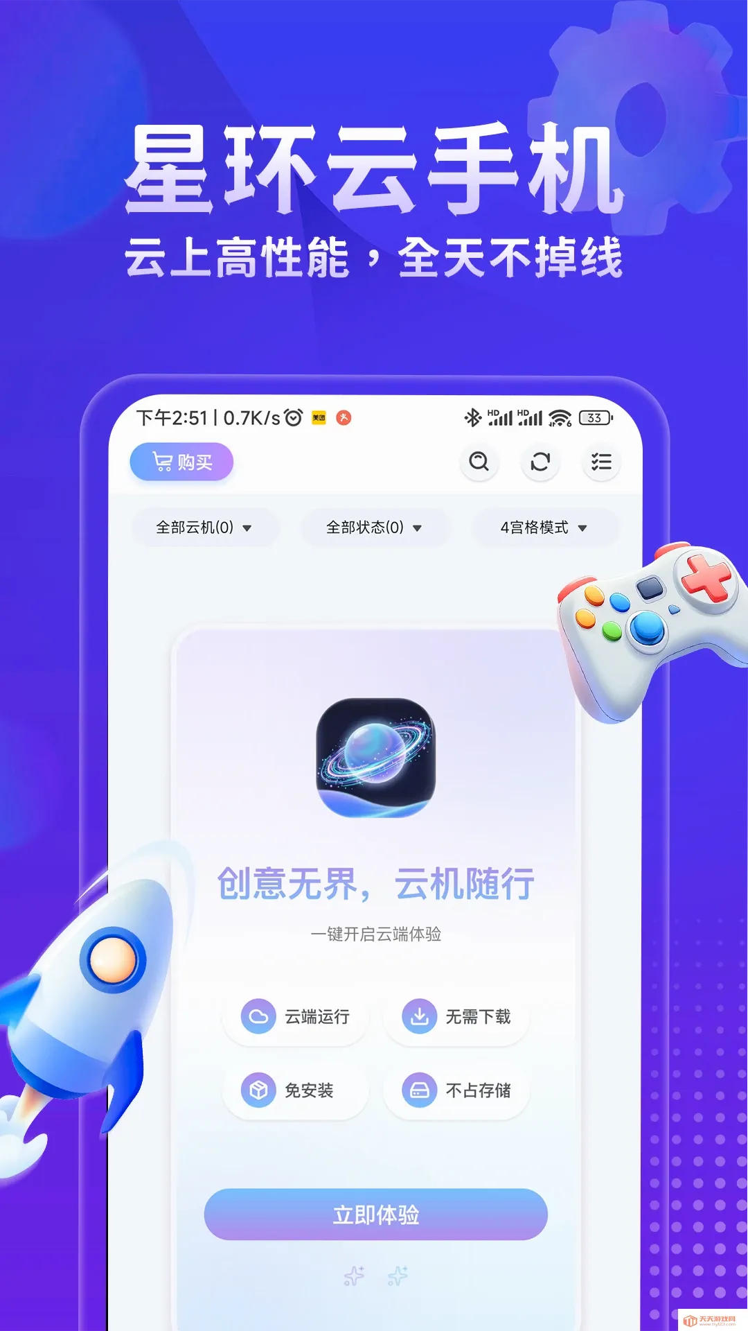 星环云手机(云端虚拟手机)v1.4.6 安卓版截图0