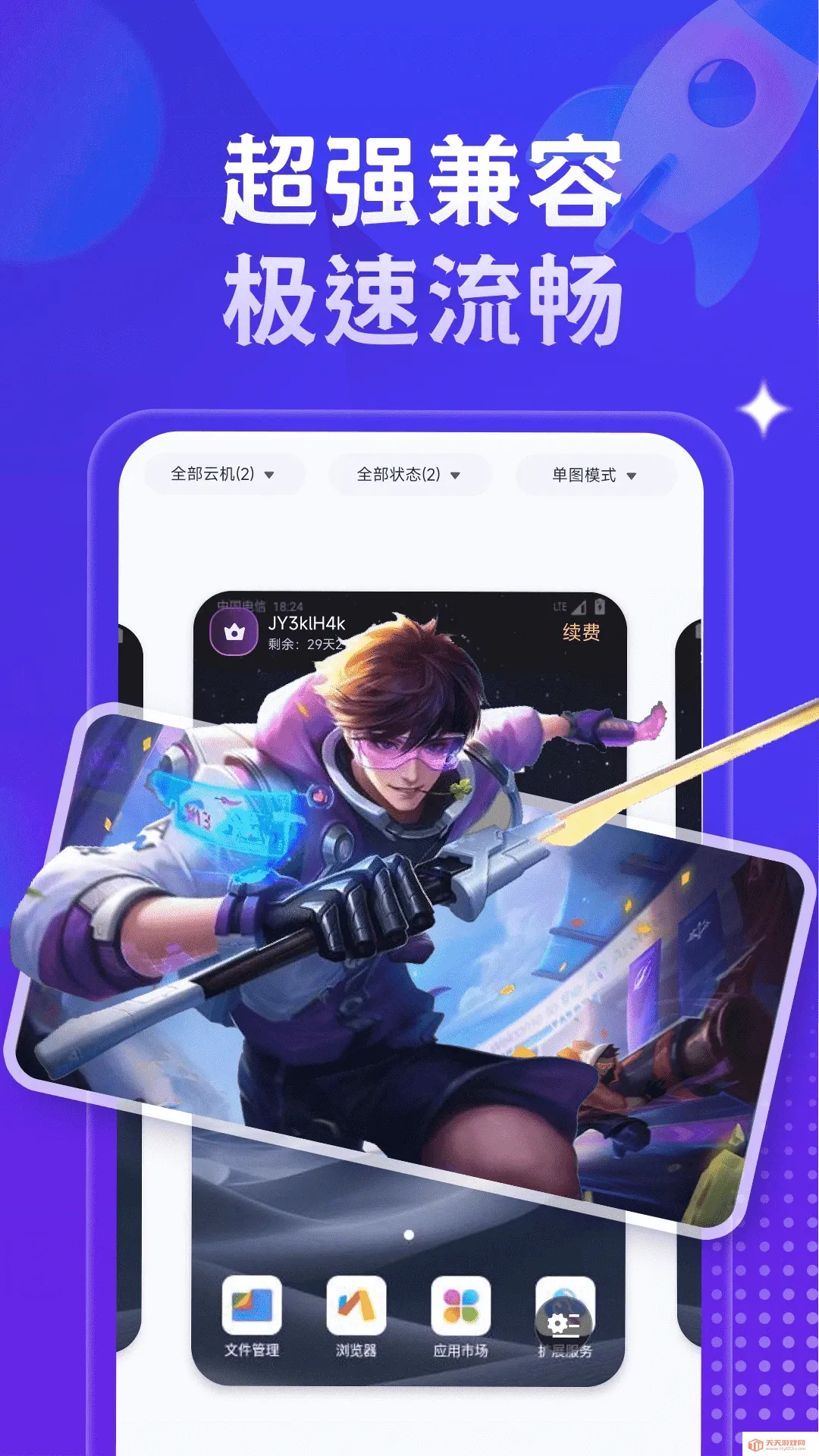 星环云手机(云端虚拟手机)v1.4.6 安卓版截图1