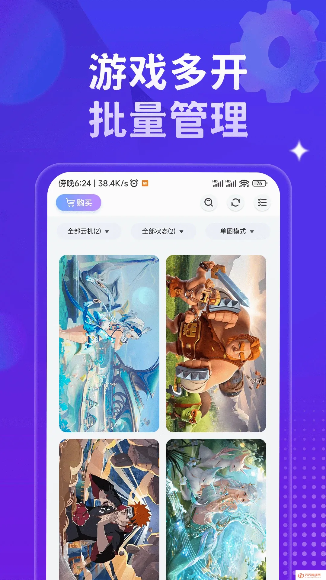 星环云手机(云端虚拟手机)v1.4.6 安卓版截图2
