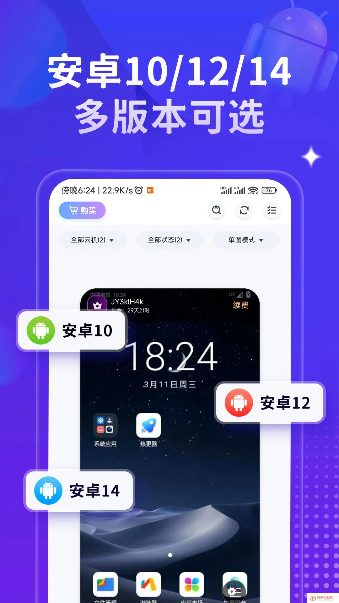 星环云手机(云端虚拟手机)v1.4.6 安卓版截图4
