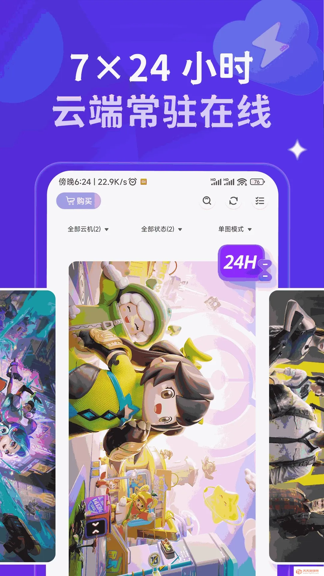 星环云手机(云端虚拟手机)v1.4.6 安卓版截图3