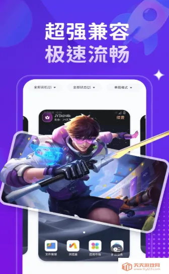 星环云手机(云端虚拟手机) 星环云手机(云端虚拟手机)