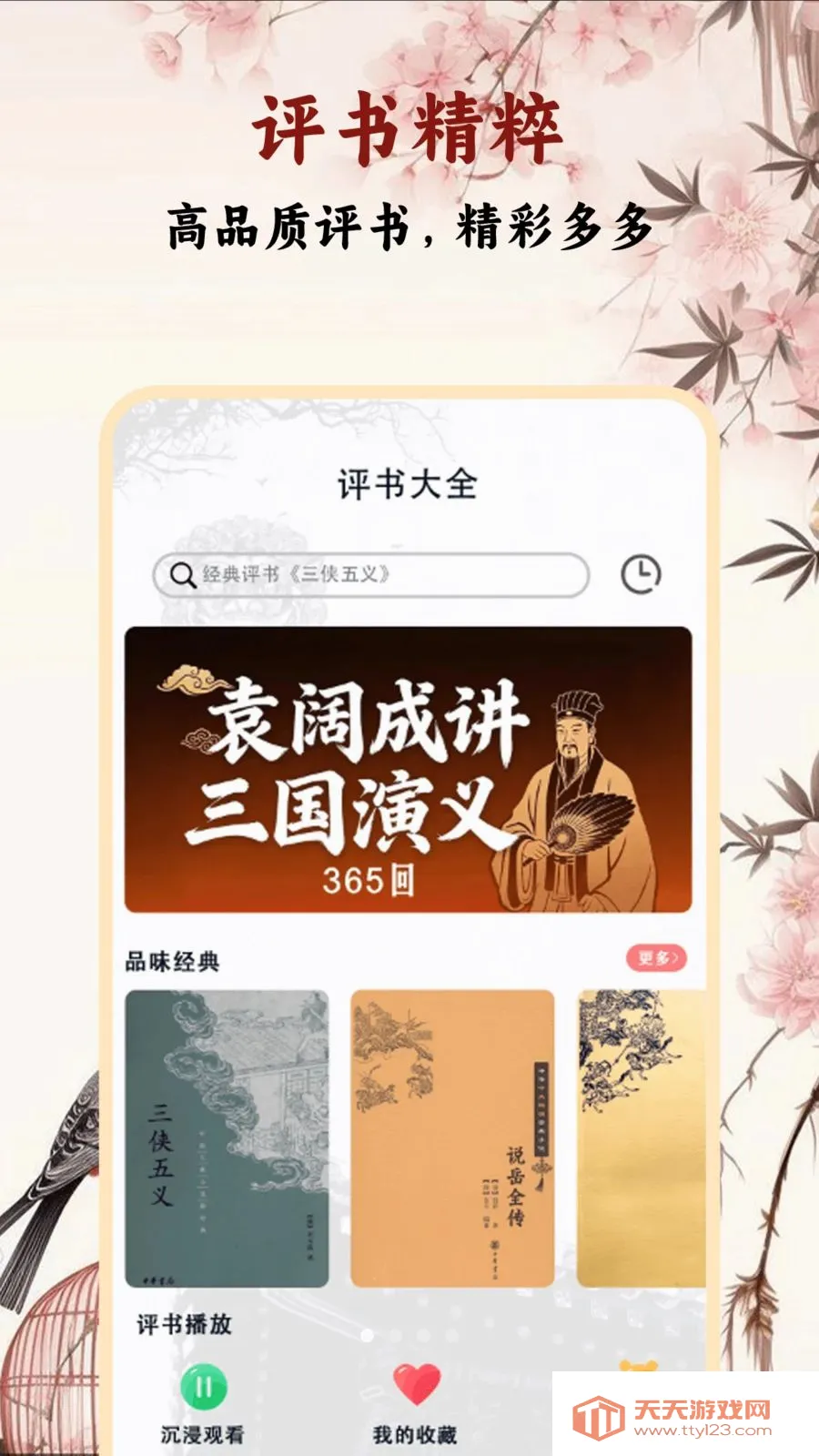 评书大全(评书收听工具)v1.0.2 安卓版截图0