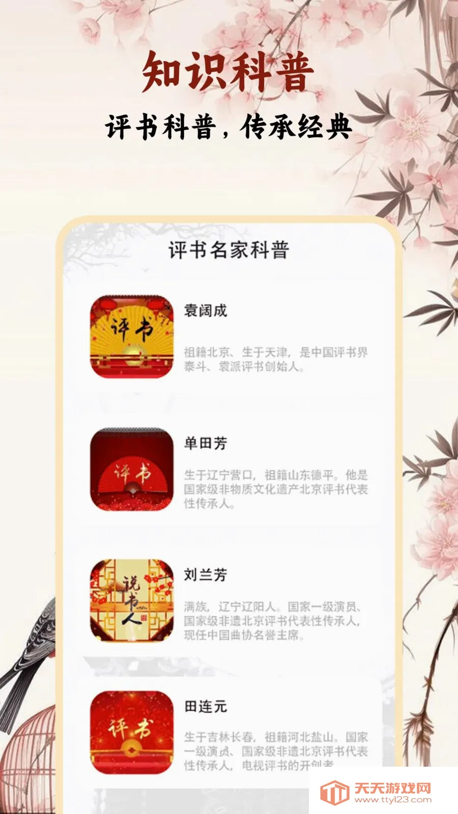 评书大全(评书收听工具)v1.0.2 安卓版截图1