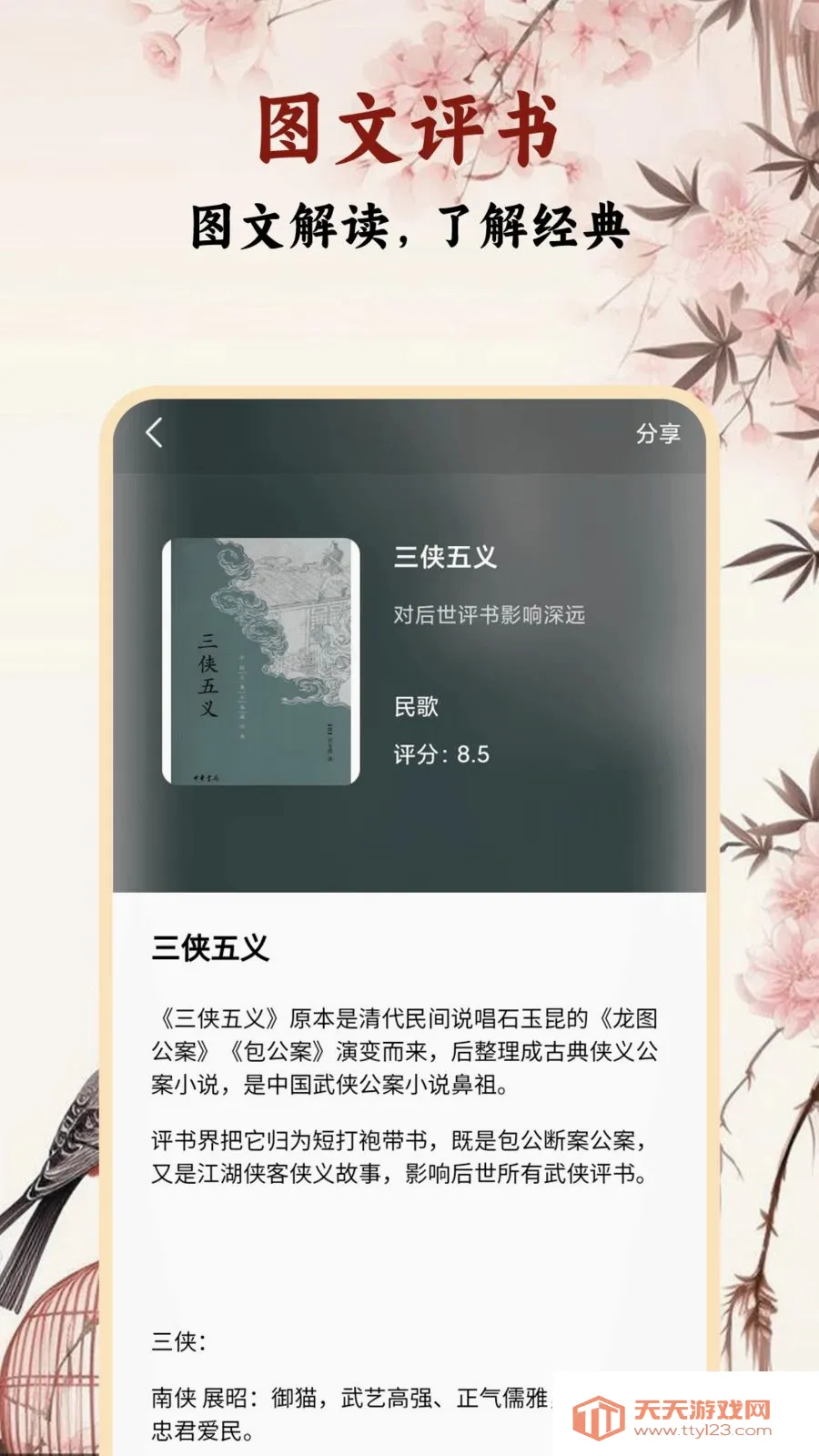 评书大全(评书收听工具)v1.0.2 安卓版截图2