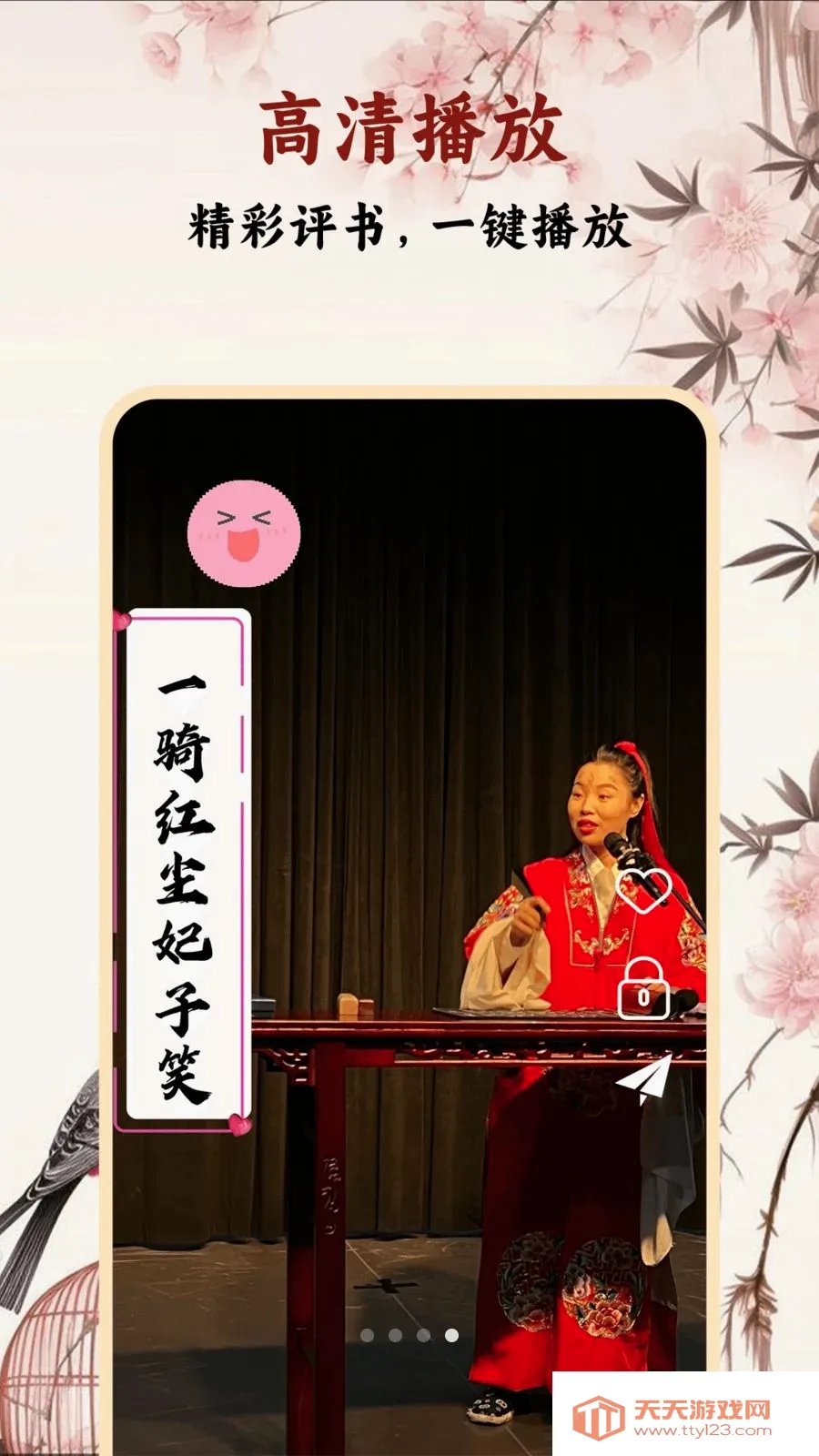评书大全(评书收听工具)v1.0.2 安卓版截图3
