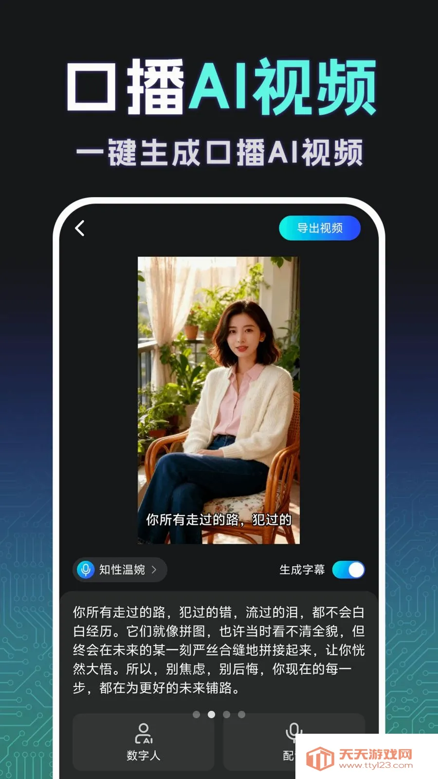口播AI视频生成大师(AI视频生成工具)v1.0.0 官方正版截图1