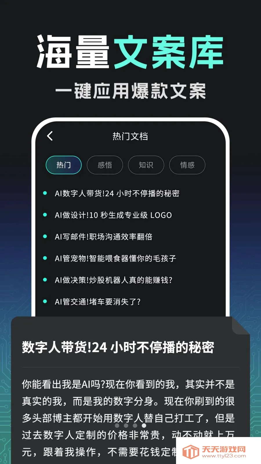 口播AI视频生成大师(AI视频生成工具)v1.0.0 官方正版截图3