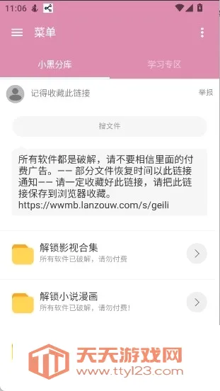 小黑分库1(资源搜索下载器)v6.0 官方正版截图0