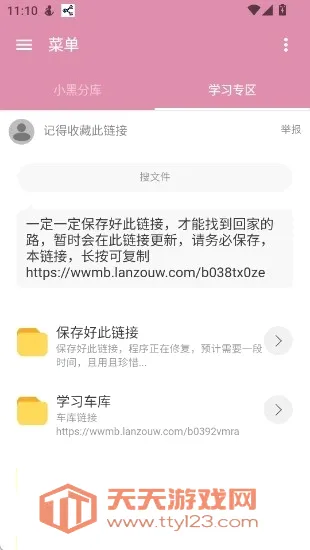 小黑分库1(资源搜索下载器)v6.0 官方正版截图3